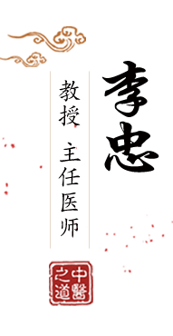 鸡巴操死你啪啪91视频北京中医肿瘤专家李忠的简介